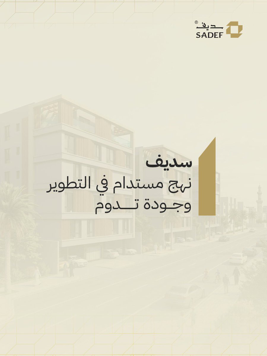 SADEF | سديف tweet media