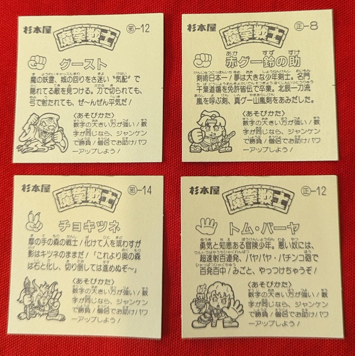 杉本屋　魔拳戦士シール　救世主マセイ含む9枚セット 杉本屋 魔拳戦士シール 救世主マセイ含む9枚セット - メルカリ