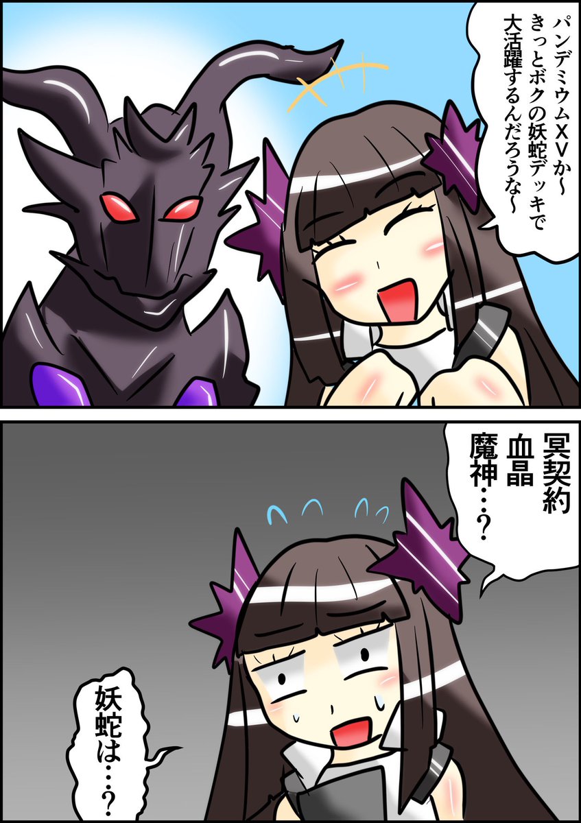 また妖蛇が消されてる