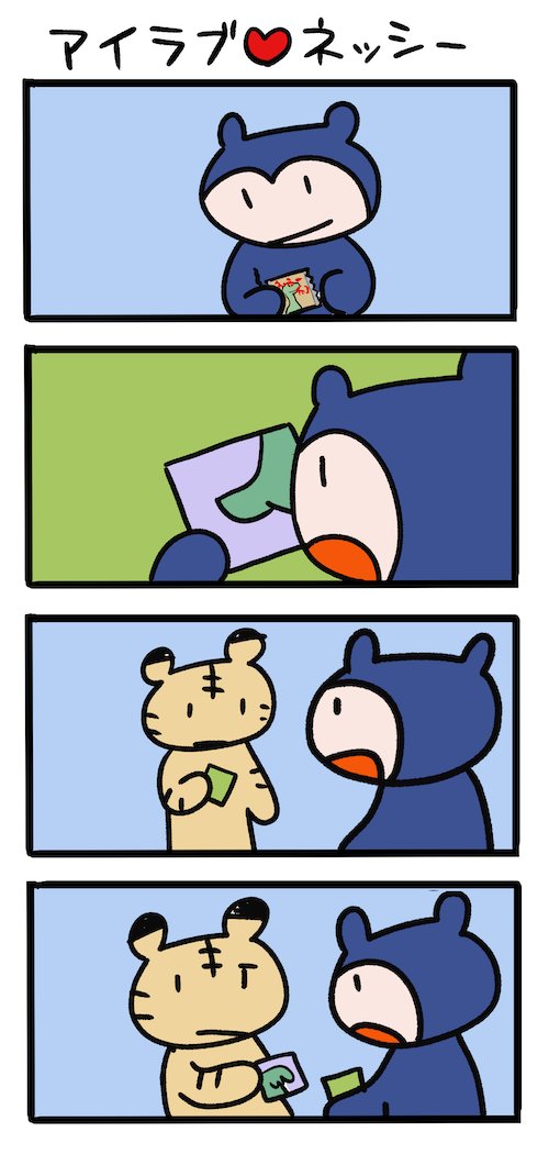 「ネッシーマンチョコ」のおまけ　#ネッシーマンガ
