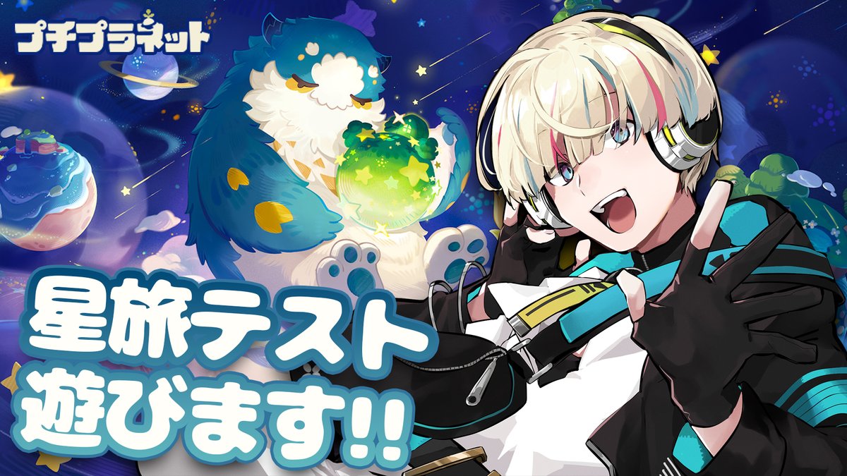 星影 響＠Vtuber tweet media