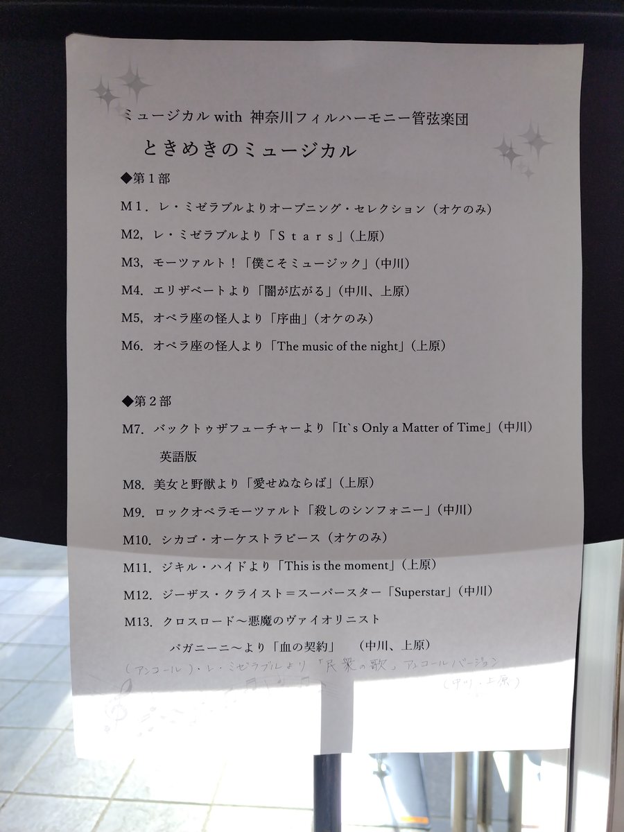 tulipsato's tweet photo. 半日働いて駆け足で懐かしの新百合へ。研修生の頃からずいぶん変わったなぁ。疲れが飛ぶほど癒されました〜フルオケは２階から観るのが好き。お二人の声質が違うからこその贅沢な時間になりました✨
#中川晃教
#上原理生 https://t.co/8cI80EhB25