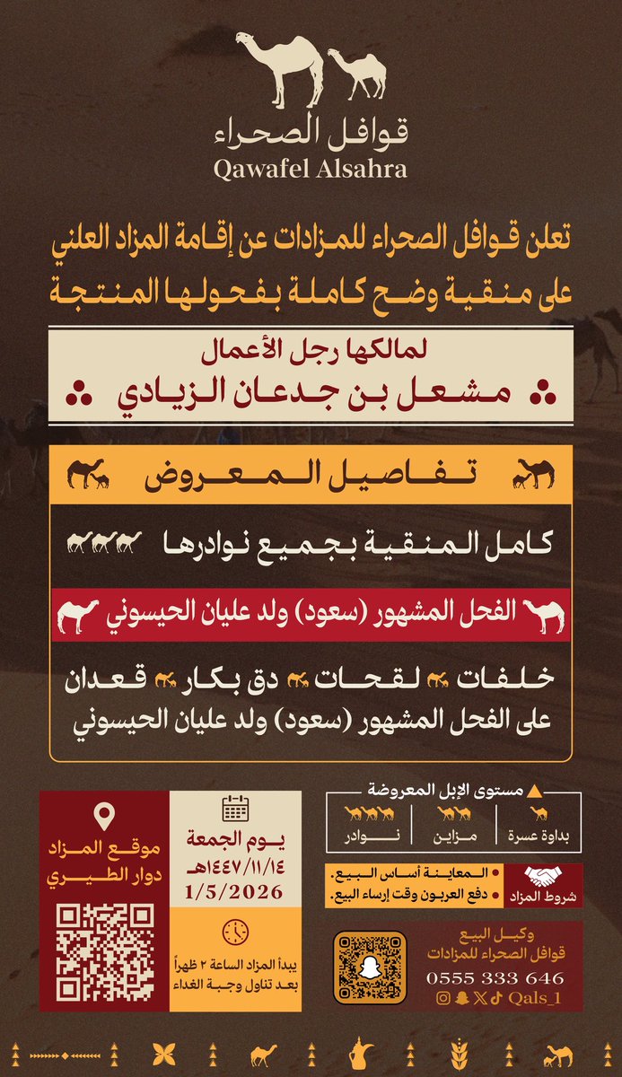 قوافل الصحراء للمزادات tweet media
