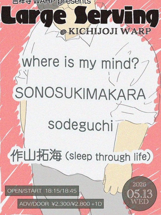 wimmband's tweet photo. 【次回ライブ】
2026.5.13(水) 吉祥寺WARP
吉祥寺WARP pre.「Large Serving 」 

SONOSUKIMAKARA 
sodeguchi 
作山拓海 (sleep through life) 
where is my mind?

開場 18:15 開演 18:45
前売 ¥2,300 当日¥2,800(+1ドリンク) https://t.co/0iZingL4rJ