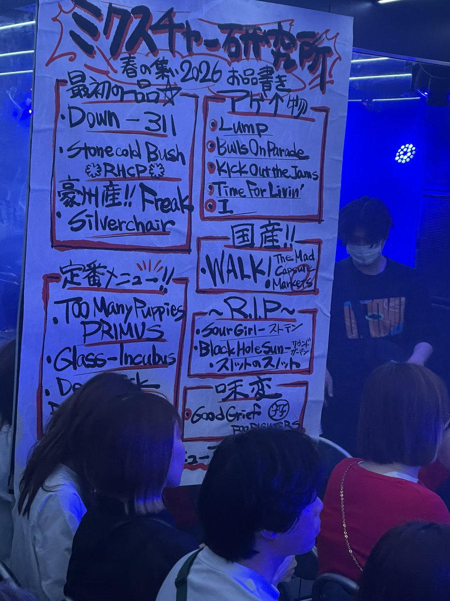 最初がAt the drive-inのArcarsenalやったもんで激呑みして1時間楽しんだ。
Primus聴けたのよかった。
あのさ、もう時代は着席スタイルよ。
ロックバンドみんなこれやったら良いよ。
ライブハウスの問題のあれこれ全部解決するんちゃう？
ま、俺はドセン立ってたけども。
#ミクスチャー研究所