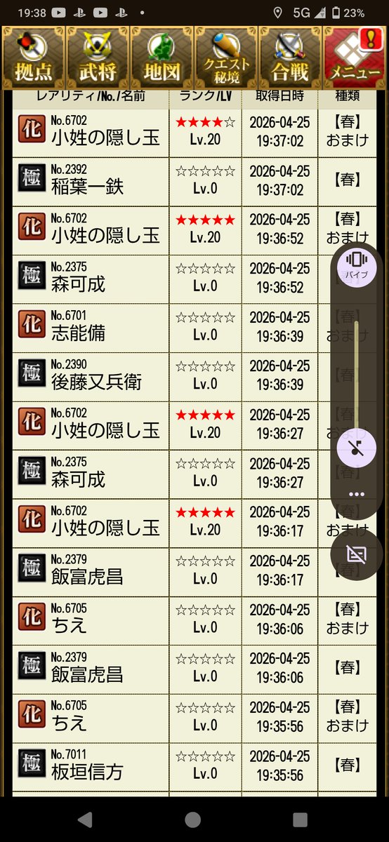 branchmeat's tweet photo. 春くじで7連続極なんですが確率かわりました？　#戦国ixa https://t.co/BmqOrm9kgD