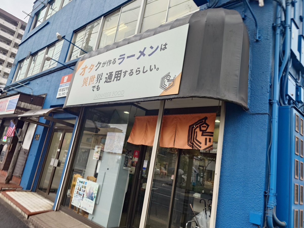 タイトルが長いラーメン屋