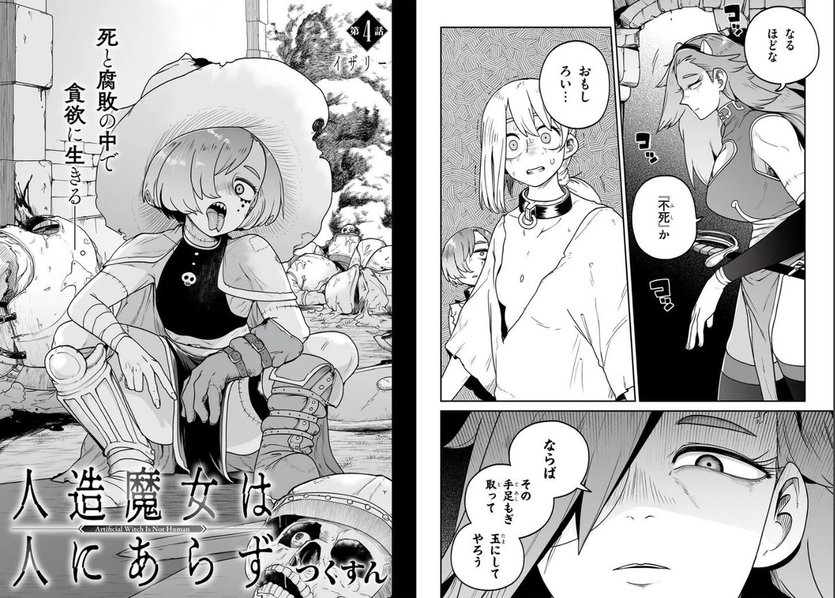 🆙『人造魔女は人にあらず』4話更新しました‼️🆙

人造魔女焼却施設
死霊術師イザリーのお話です☠️💀☠️

■カドコミ  https://t.co/p7dSXe4mgo
■ニコニコ漫画 https://t.co/VMsGV6d9j9 