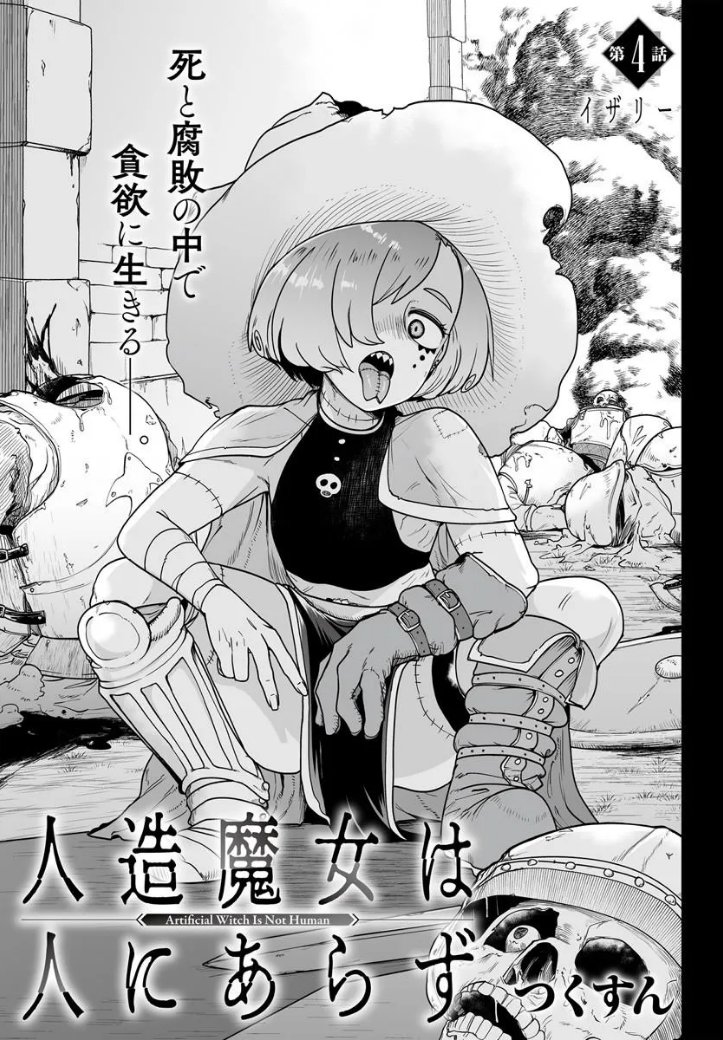 🆙『人造魔女は人にあらず』4話更新しました‼️🆙

人造魔女焼却施設
死霊術師イザリーのお話です☠️💀☠️

■カドコミ  https://t.co/p7dSXe4mgo
■ニコニコ漫画 https://t.co/VMsGV6d9j9 