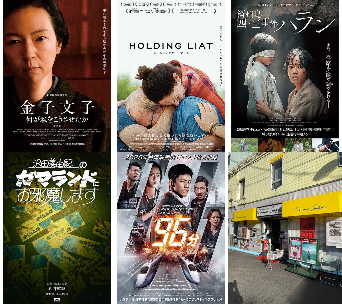 ◤明日4/26㊐のスケジュール◢

🎬『金子文子　何が私をこうさせたか』10：20-12：25
🎬『ホールディング・リアット』12：35-14：15
🎬『済州島 四・三事件　ハラン』14：25-16：25
🎬『沢田美由紀のガマランドにお邪魔します』16：35-17：40/20：25-21：30
🎬『96分』＋トーク　17：50-20：15
