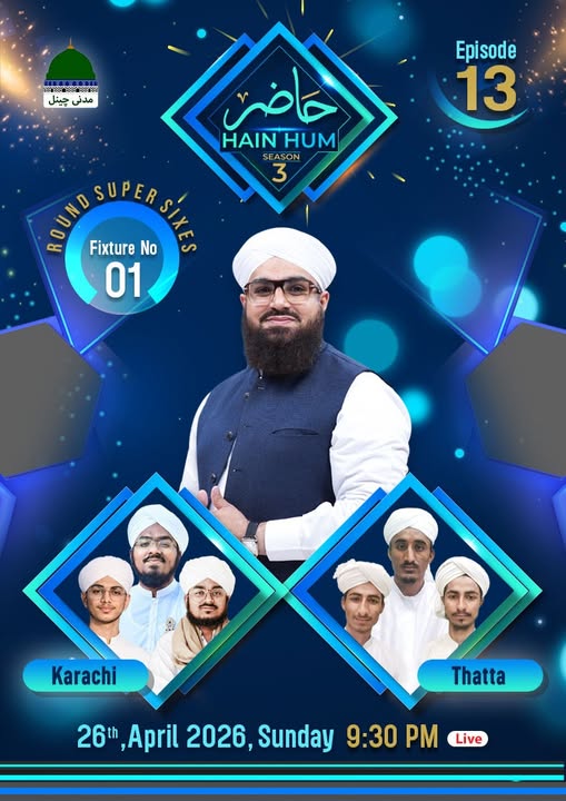 MadaniChannel's tweet image. Watch the Quiz Program "Hazir Hain Hum" Season 3, Episode 13
Karachi Vs Thatta
Sunday, 26th April 2026, at 09:30 p.m. on Madani Channel
#Quiz #Madanichannel