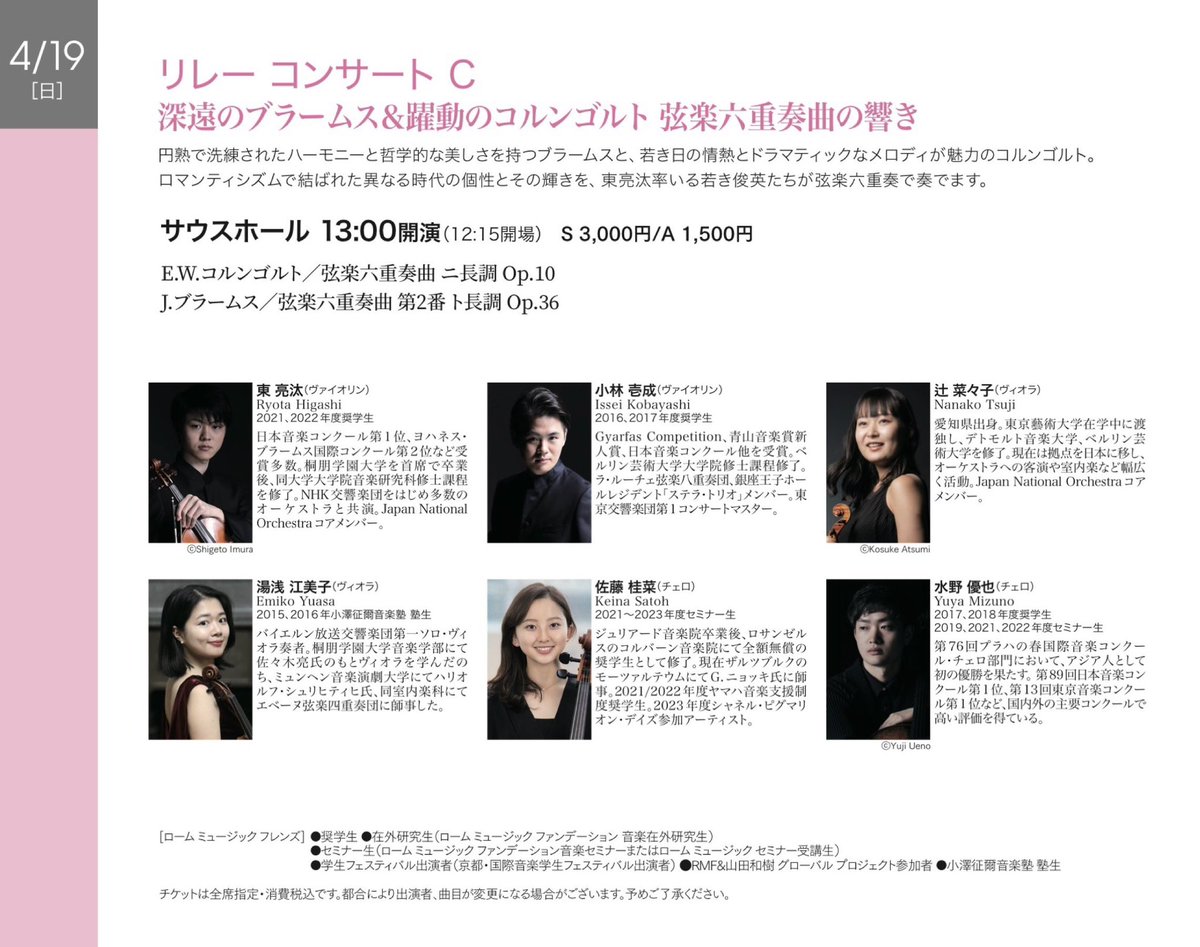 Yuya__Mizuno's tweet photo. 4/19
ロームシアター京都にて、ローム ミュージック フェスティバルに出演しました！

同世代の仲間との本番は、高揚感に満ち、音楽的な対話もとても充実した時間となりました😌

今回初めて取り組んだコルンゴルトでは、その豊かな色彩感や細やかな表現にすっかり魅了されました。今後、他の作品にも挑戦できそうでとても楽しみです！