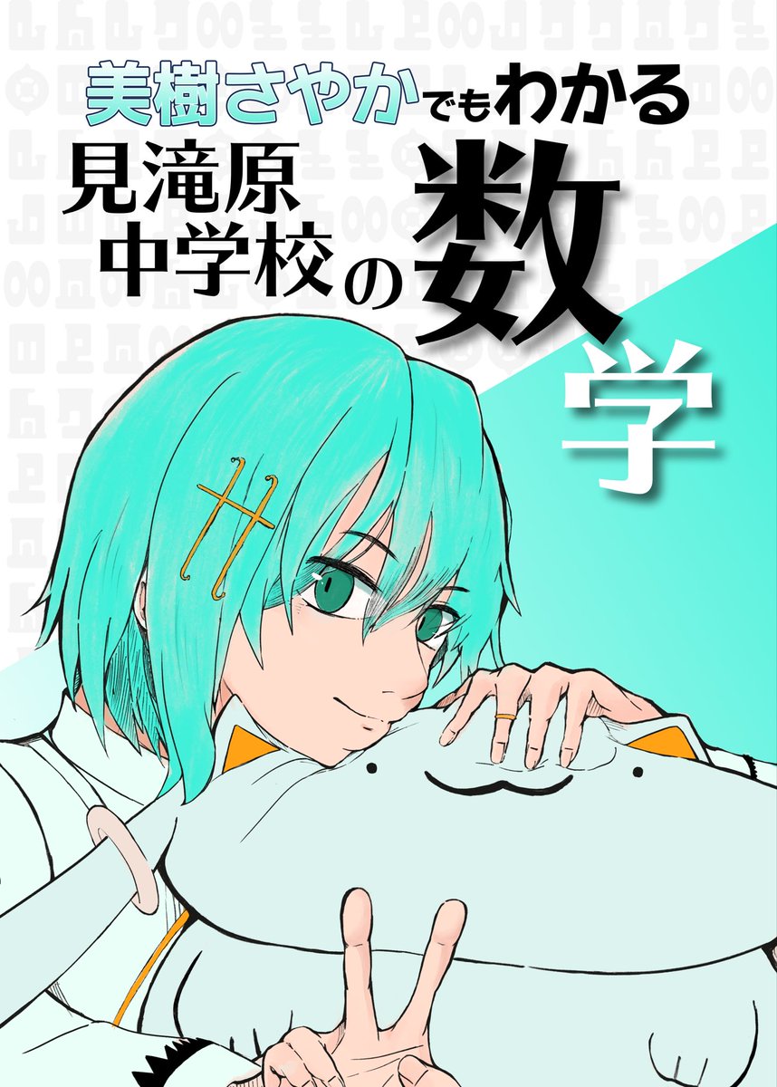 早大円環の理サークル　プリレコ16 C-8 tweet media