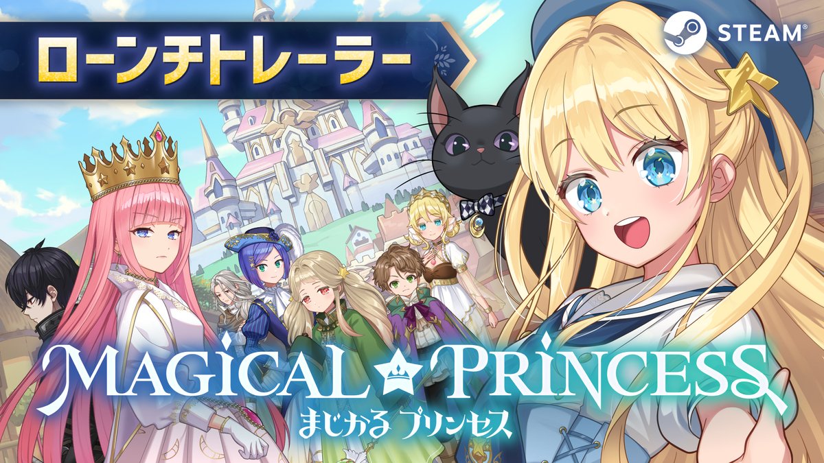 📣発売日決定のお知らせ📣 『まじかる☆プリンセス』の発売日が決定