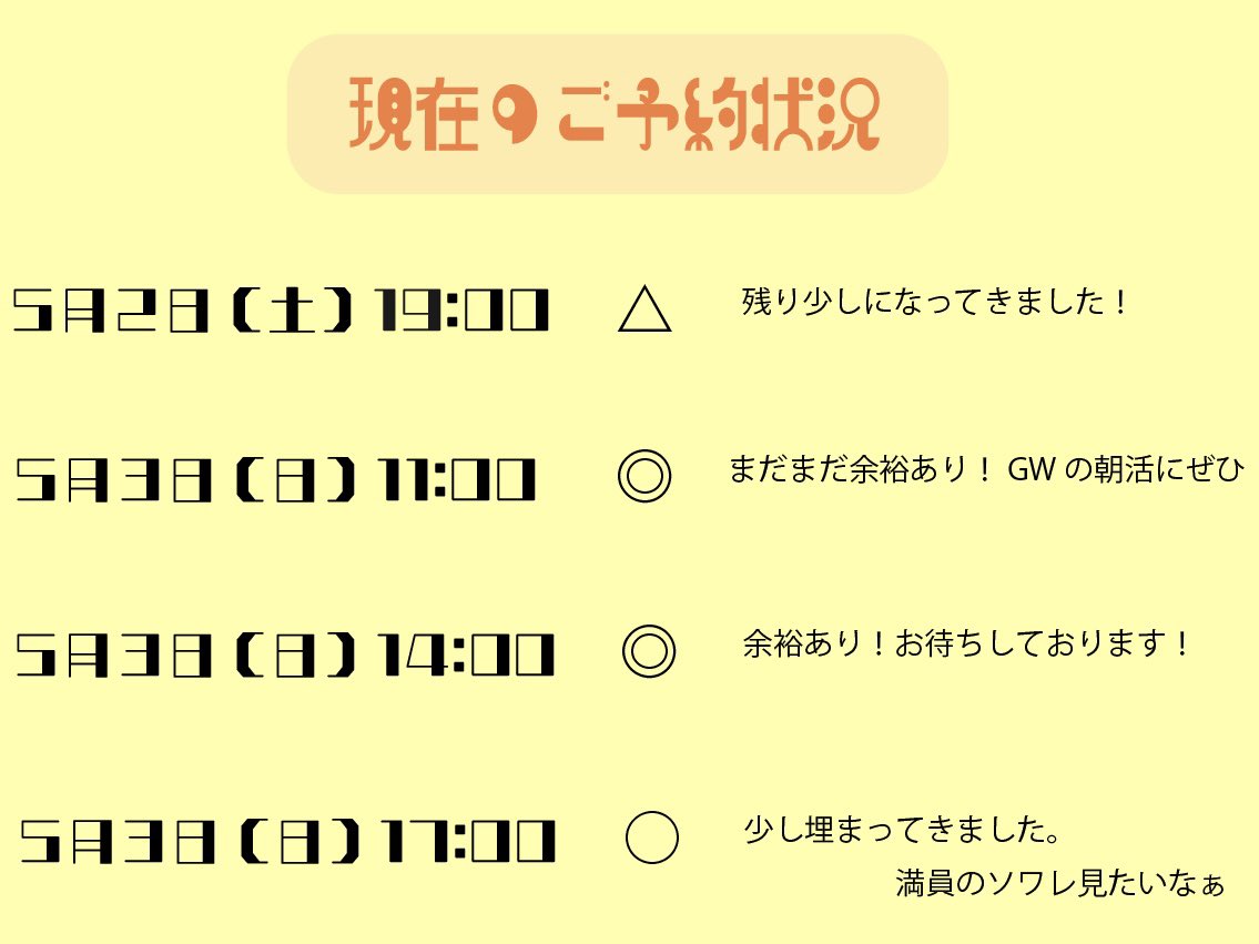 【予約速報】
『はっぴぃえんどナイトと私たち』

こちらの予約状況をお知らせいたします！
まだ余裕はありますが、特に3日の11時と14時をおすすめ致します😉

チケット予約はこちらから↓
docs.google.com/forms/d/e/1FAI…