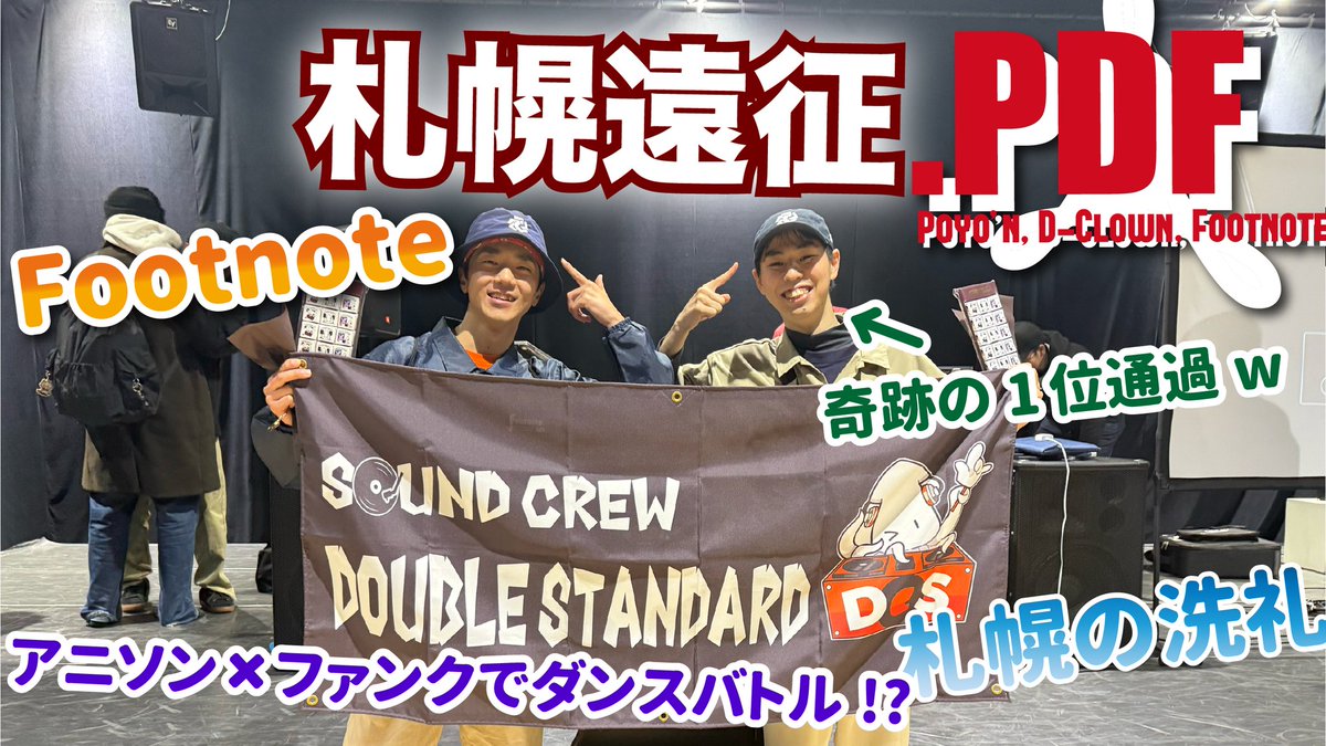odottemita_pdf's tweet photo. 【告知】
27(月)の21時に動画投稿予定！
けんたしーが北海道へ飛び、現地のりょ〜とそれぞれバトルに挑戦！その模様をVlogでお届けします！ご期待あれ！
#PDF
#どっとぴーでぃーえふ
#Footnote https://t.co/iJ0cN9yhRi