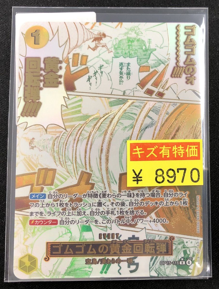 🏴‍☠️🏴‍☠️ワンピースカード🏴‍☠️🏴‍☠️ ✨ゴムゴムの黄金回転