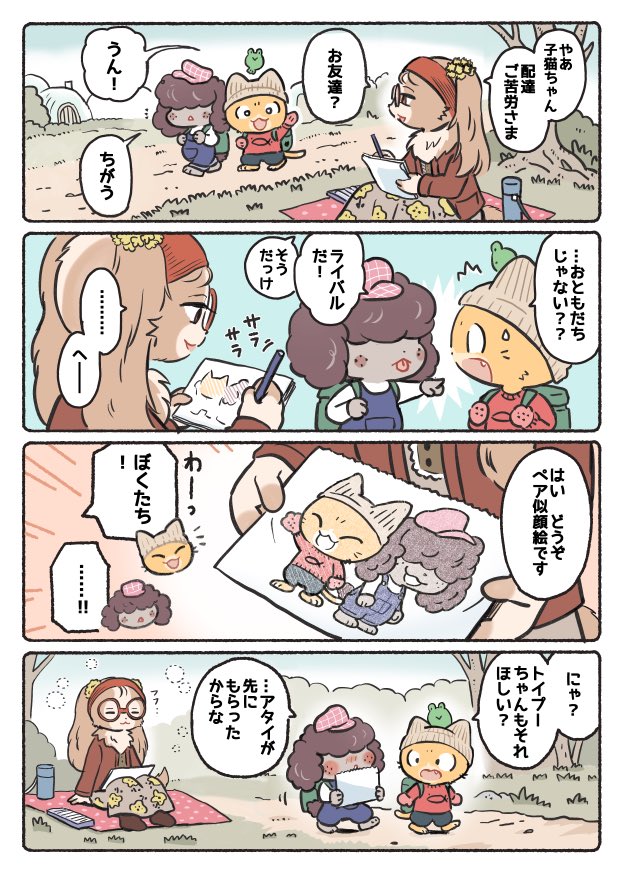 子猫の配達員うーにゃん
『自称ライバル、ほんとうは⋯?』 
