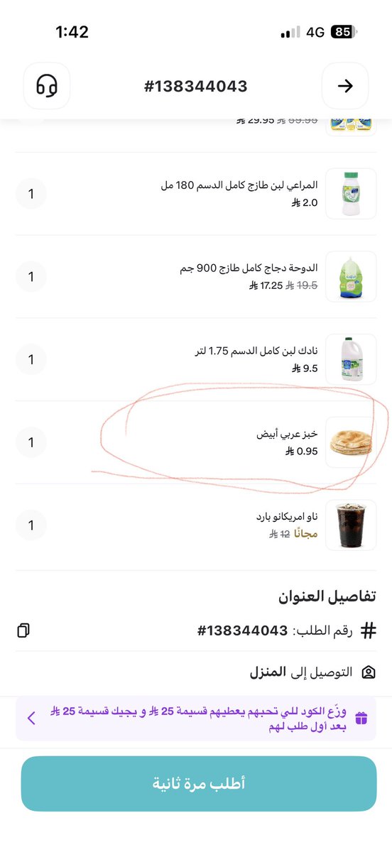 M_1989_A's tweet photo. @Ninjaappksa طلبت قبل شوي ووصلني الخبز فيه عفن ولاتوجد وسيله تواصل غير رفع تذكره عن نقص في الطلب كيف الواحد يقدر يتواصل ويبلغكم اذا الطلب وصل غير صالح https://t.co/CMPKGpBfbM
