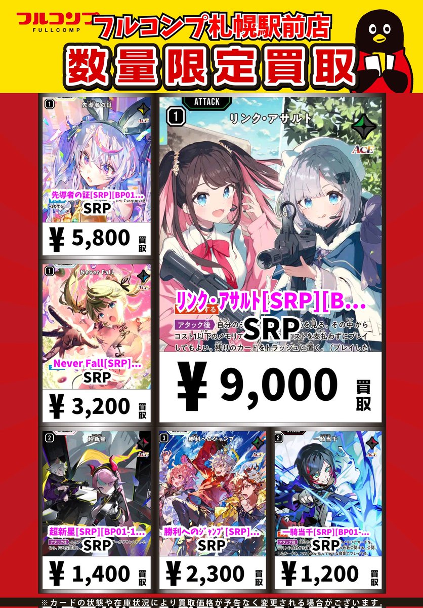 🔥👶🔥Xross Stars買取情報🔥👶🔥 逆転のﾊｲﾄﾞｷﾞｬﾙ[SRP][BP02-111/082