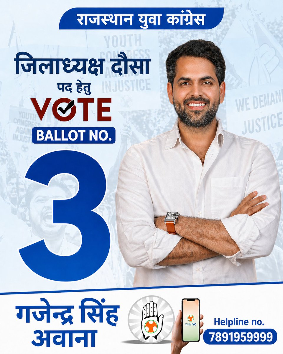 प्रिय दौसा वासियों,

मैं गजेन्द्र अवाना, दौसा युवा कांग्रेस जिलाध्यक्ष पद का प्रत्याशी, आप सभी सम्मानित साथियों से विनती करता हूं कि अधिक से अधिक मतदान करें क्योंकि मतदान एक जागरूक युवा का अधिकार ही नहीं कर्तव्य भी है।

साथ ही जिन साथियों ने अपना कीमती समय और बेशकीमती मत देकर मुझ