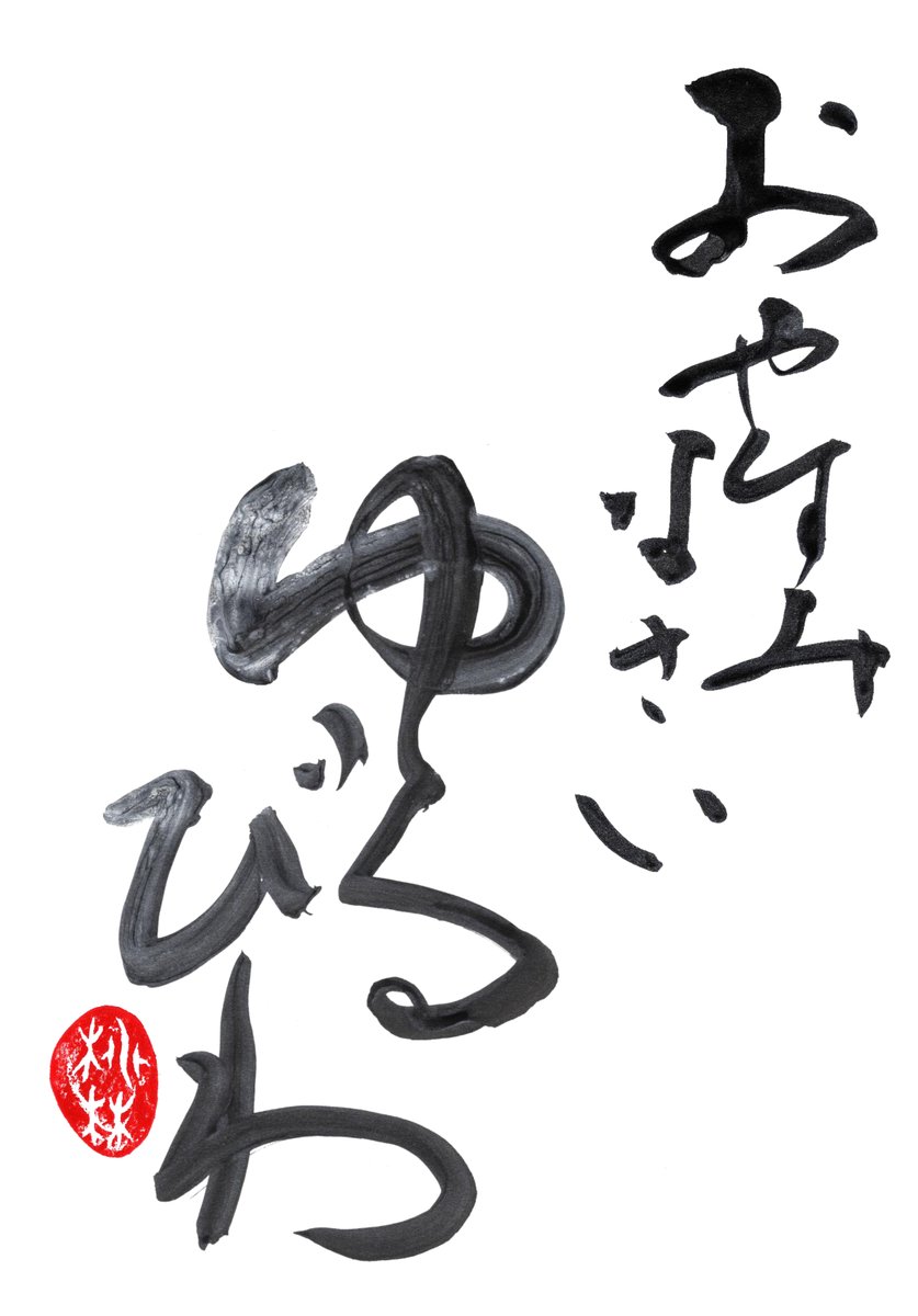 琵琶(びわ)で物語を聴きながら、みんなでゆったり寝落ちしませんか？
4月26日22時から、お布団の上から配信します。
日曜日の夜、なかなか寝付けない！
そんな時、琵琶の音色と古い日本語に包まれてお布団に入って寝落ち推奨をするライブ「ゆるびわ」、是非おいでください。
#コロム