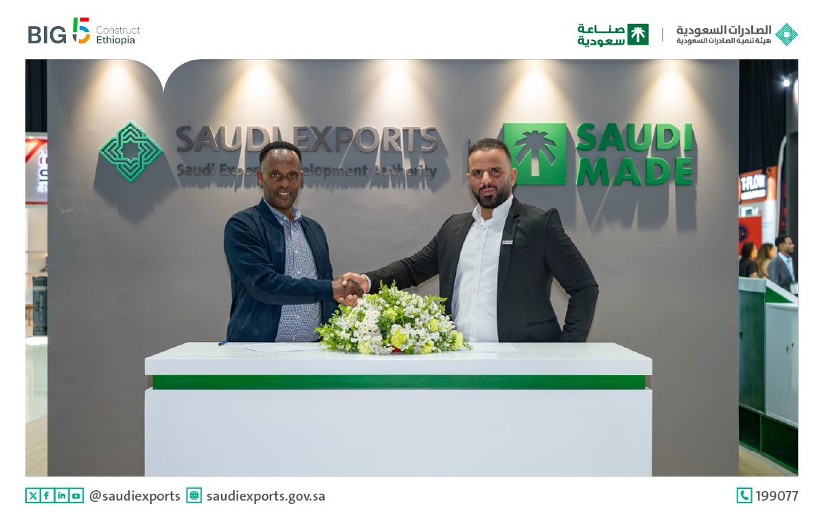 SaudiExports's tweet photo. مجموعة العجيمي الصناعية توقع مذكرة تفاهم مع Bright pass Group لتصدير منتجاتها إلى الأسواق الأثيوبية، في إطار مشاركتها تحت مظلة جناح #صناعة_سعودية في معرض #Big5Ethiopia. 

#للعالم_نصل https://t.co/V0LurLFfbf