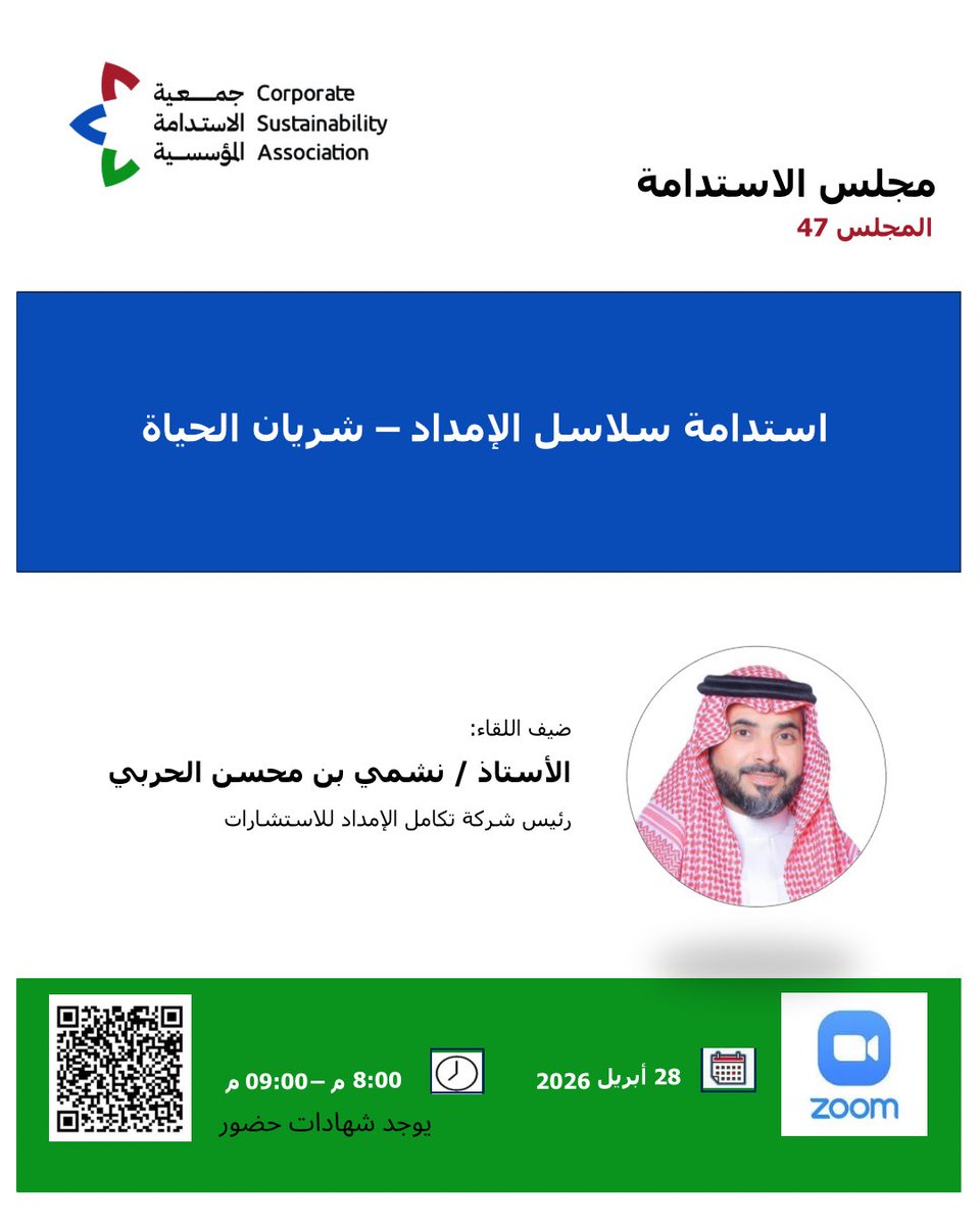 جمعية الاستدامة المؤسسية (CSA) tweet media