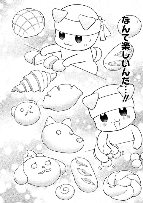 犬がパン作りする話(0/3) 