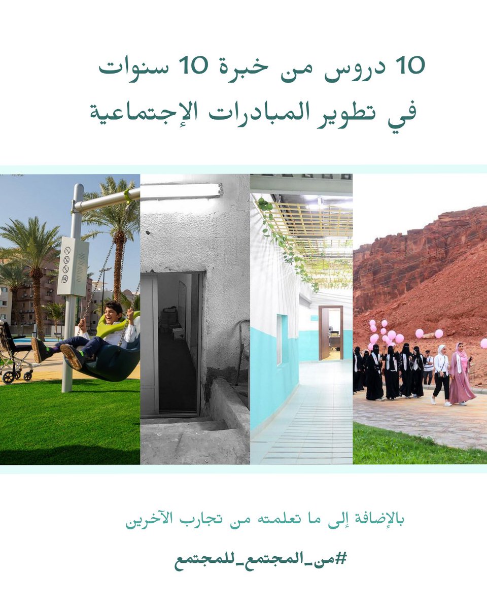 PayForwardSA's tweet photo. متخيّلين؟ 
10 سنوات مرّت على بداية المبادرة! ❤️✨
تعلّمت كثير من تجارب الآخرين وبنيت عليها، واليوم أشارك خلاصة هالدروس لعلها تفيد المهتمين بالمبادرات وتساعدهم يعظّمون أثرهم

#من_المجتمع_للمجتمع 

https://t.co/LRq56DRsoI https://t.co/XjvXebEhSK