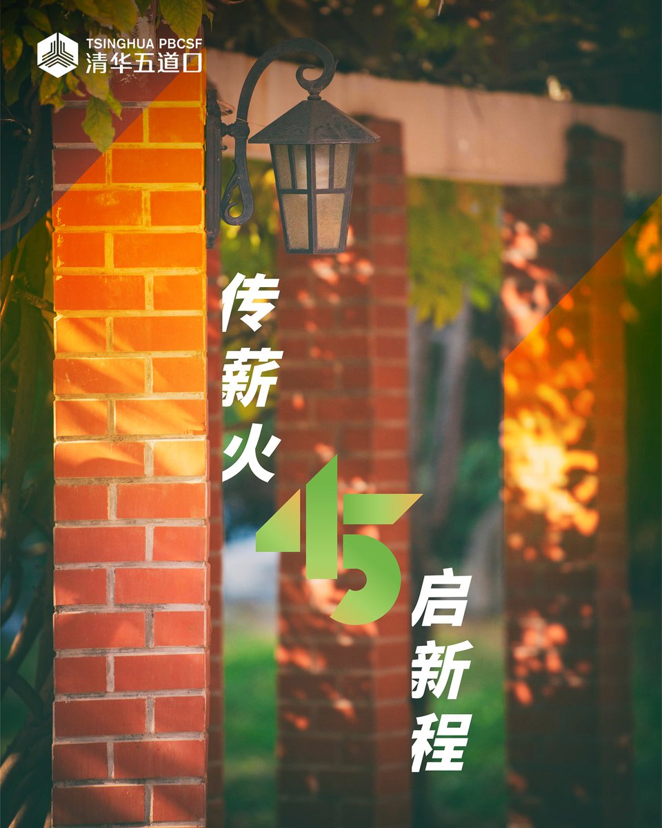Tsinghua_PBCSF's tweet photo. As part of the #TsinghuaFamily, PBCSF embraces the summer of bold growth—where traders, scholars, and policymakers around the globe meet in our halls, turning diverse perspectives into innovative finance.

#DiversityAtTsinghua #Tsinghua115 #TsinghuaPBCSF #45YearsOfExcellence #SummerAtTsinghua