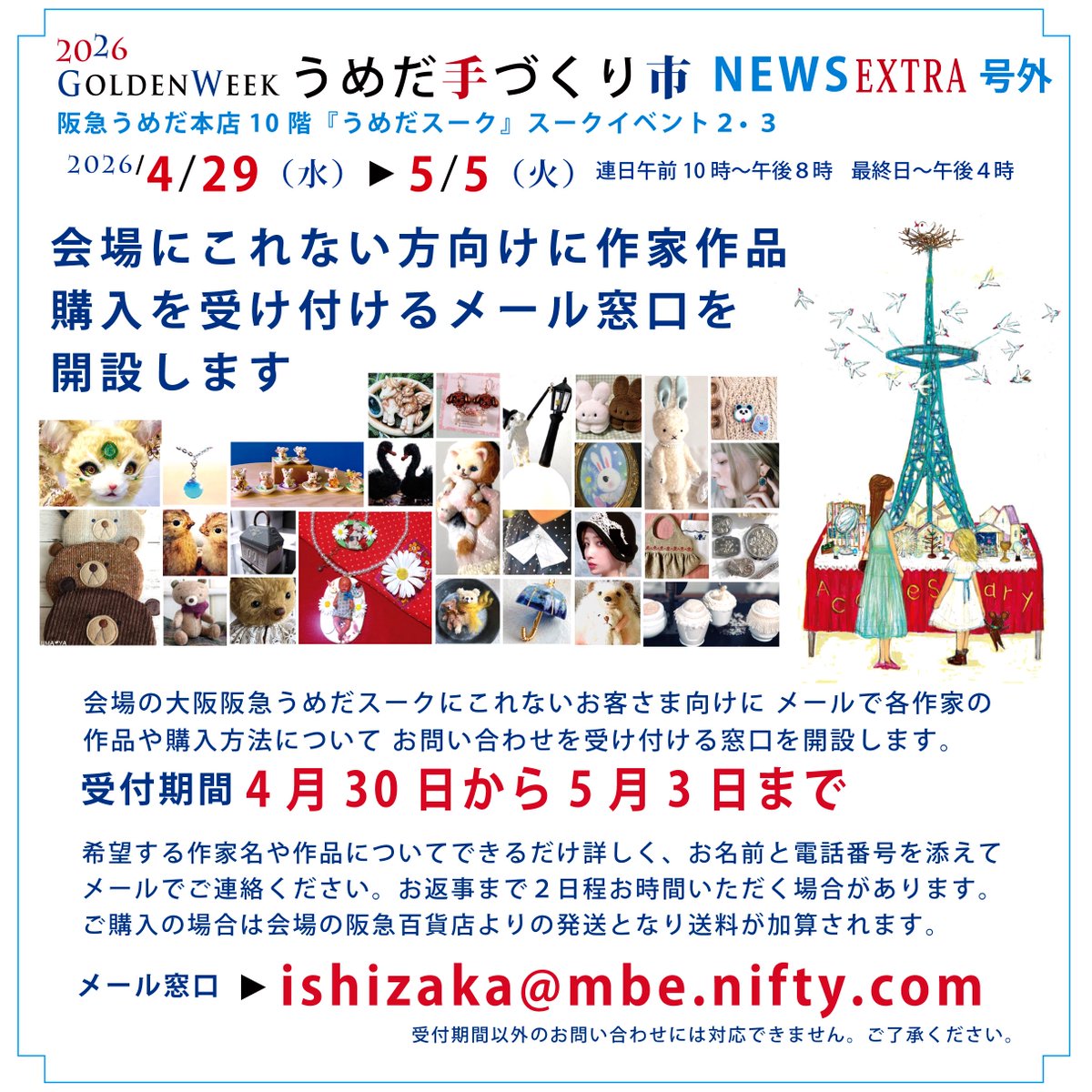 4/29〜5/5 阪急うめだ本店うめだスーク〝うめだ手づくり市〟 tweet media