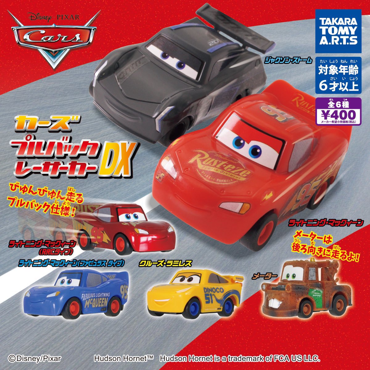 ichigoo_pudding's tweet photo. カーズ プルバックレーサーカーDX 
ガチャガチャ 交換 ディズニー ピクサー

譲▶︎ メーター、ジャクソン・ストーム×2

求▶︎ ライトニング・マックィーン >  ファビュラスタイプ、RRCタイプ

ジャクソン・ストーム含む複数交換希望です…！
郵送希望📮
お気軽にお声掛けください…！ https://t.co/KmG5FhP5Ge
