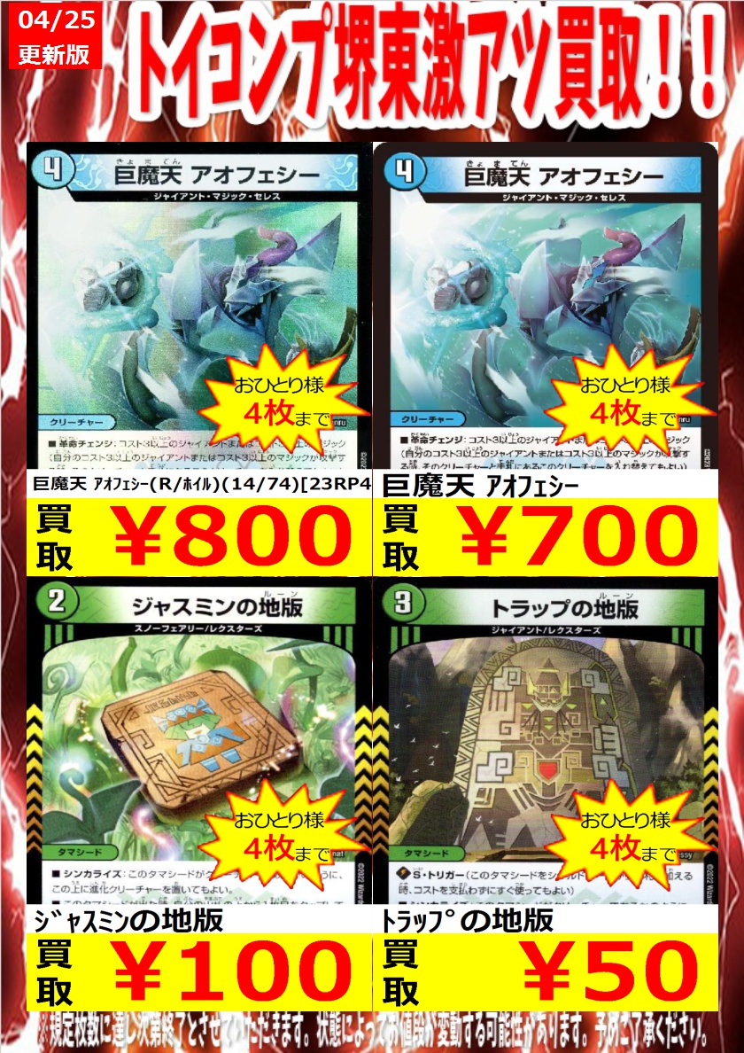 ジャスミンの地版 a 4枚 デュエマ デュエルマスターズ ゴルギーオージャー デュエマ】 ジャスミンの地版 DMRP21/20thレア(A) の通販 - カーナベル