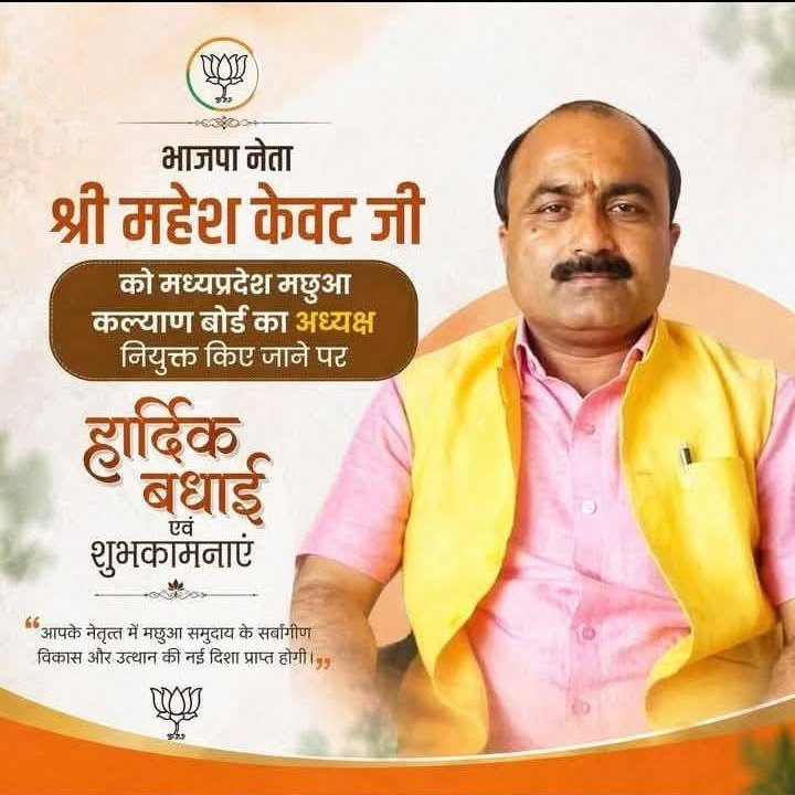 AdPussoo's tweet photo. भाजपा नेता श्री @MaheshK23512121 जी को मध्यप्रदेश मछुआ कल्याण बोर्ड का अध्यक्ष नियुक्त होने पर बहुत बहुत बधाई शुभकामनाएं भगवान श्री रामराजा सरकार का आशीर्वाद बना रहे ऐसी कामना करते है
https://t.co/QaBBZ9FTyA https://t.co/ZVQimL8QJ4