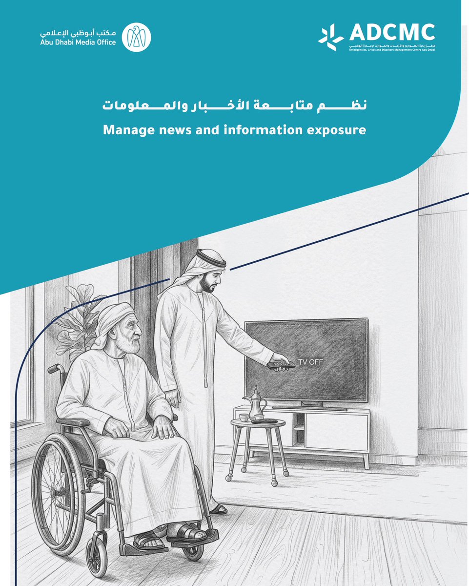 مركز إدارة الطوارئ والأزمات والكوارث tweet media