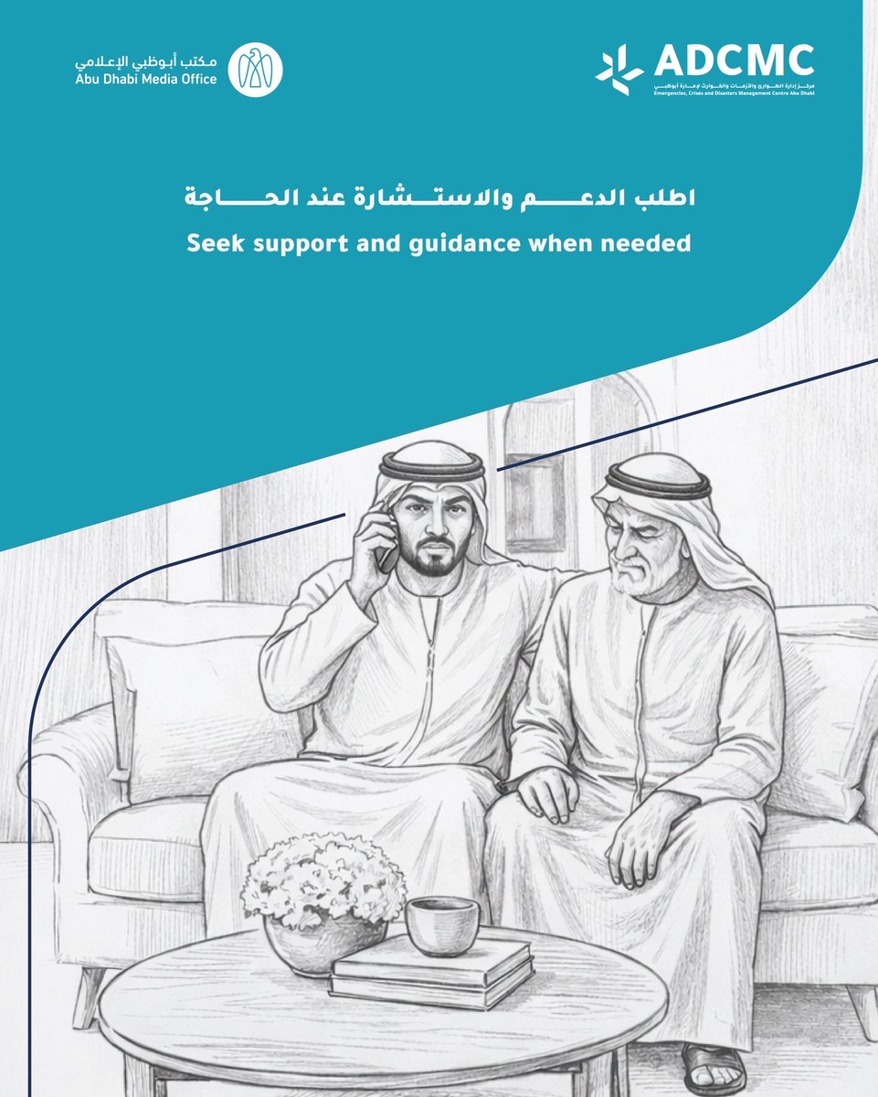 مركز إدارة الطوارئ والأزمات والكوارث tweet media