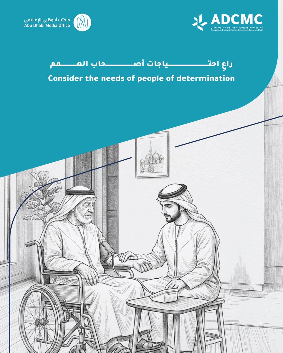 مركز إدارة الطوارئ والأزمات والكوارث tweet media