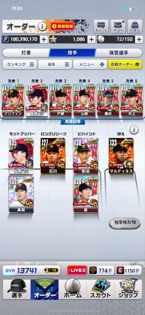 戸郷引くべきですか！？今三凸です。
迷ってます😖
 #プロ野球ライジング #プロライ