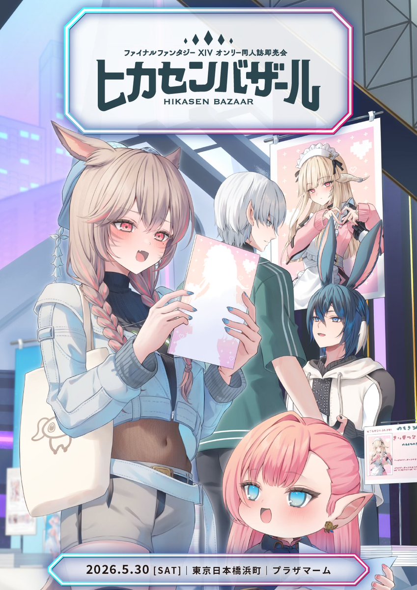 ヒカセンバザール準備会 tweet media