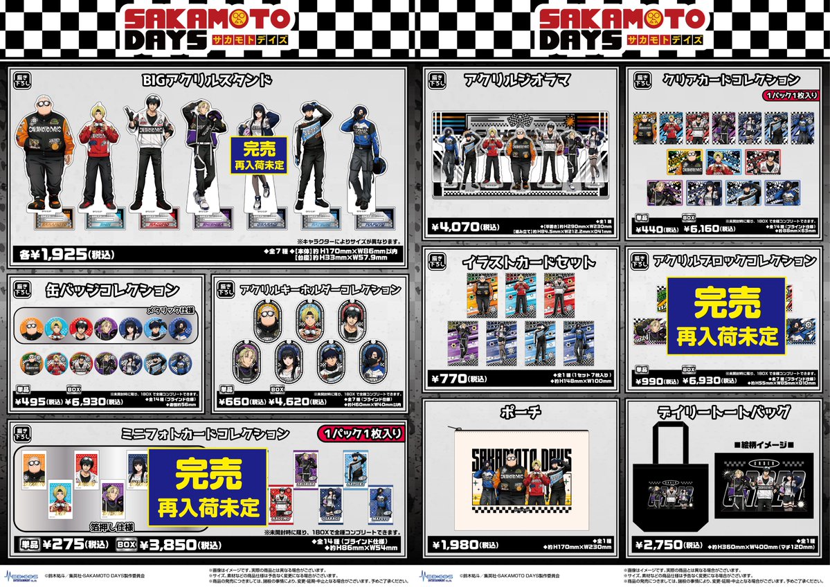 完売情報】 TVアニメ『SAKAMOTO DAYS』POP UP SHOP □描き下ろしBIG