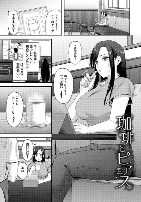 人気のない喫茶店に入った話(1/2) 