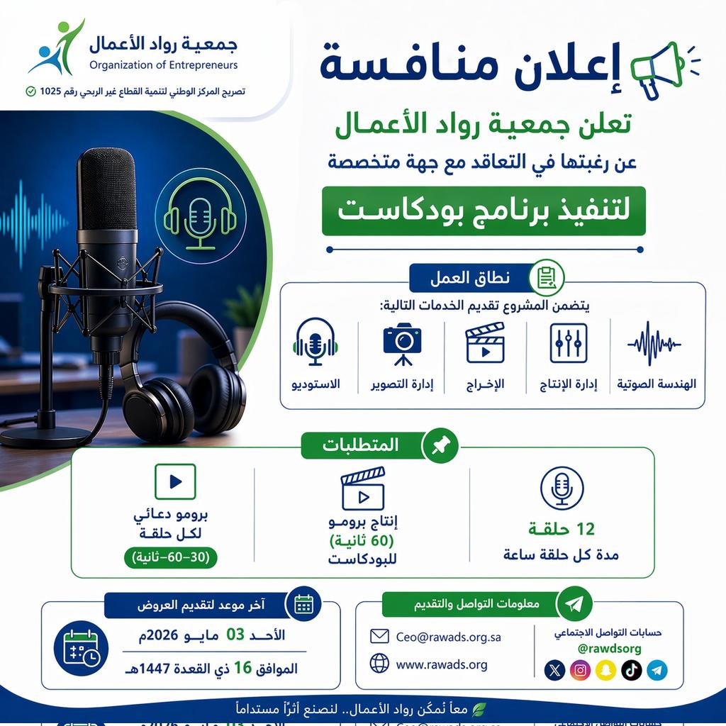 جمعية رواد الأعمال tweet media