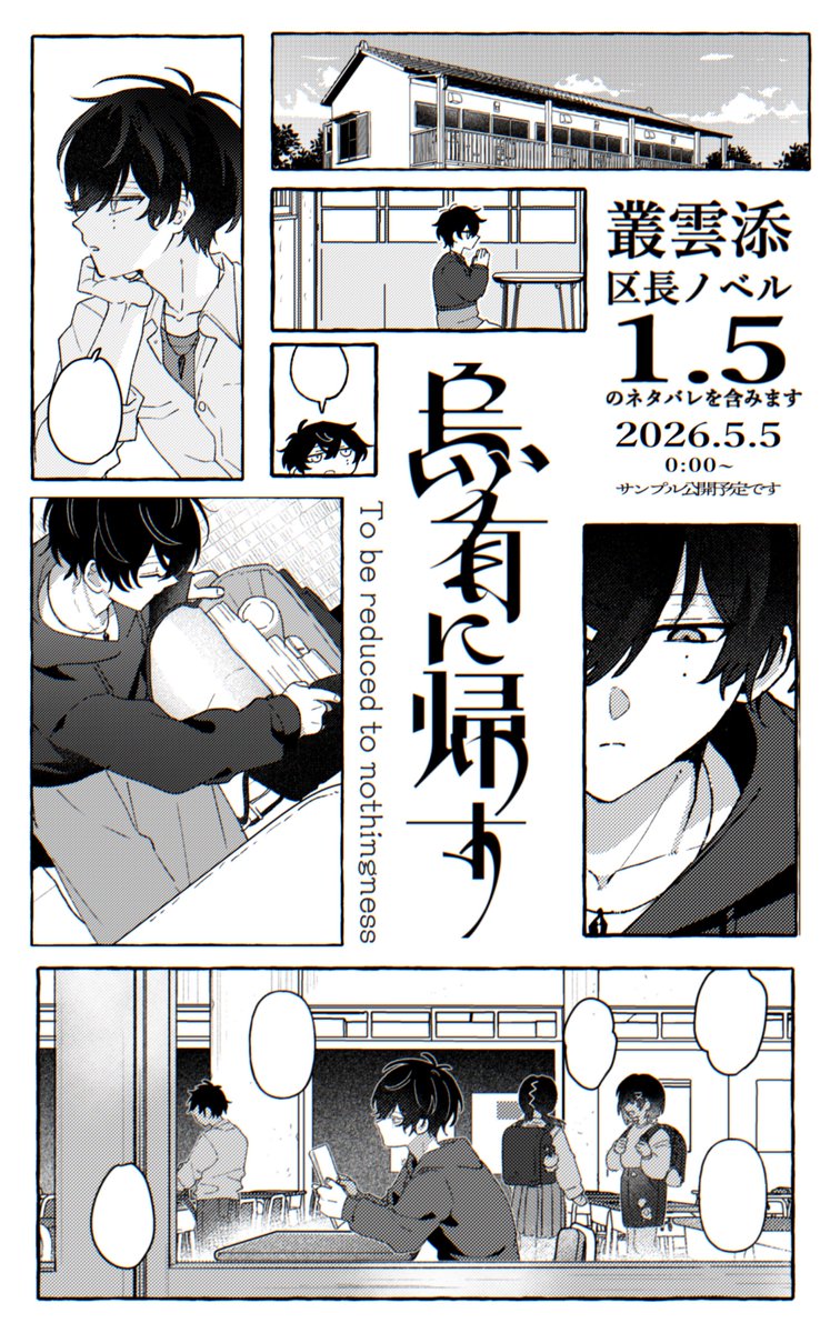本文サンプル公開は5/5に行います