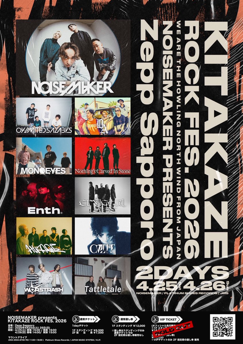 明日のLIVE】 NOISEMAKER presents 