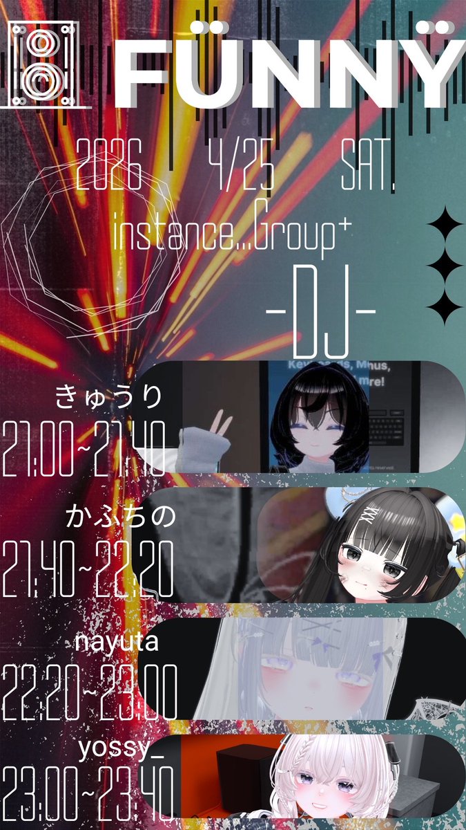 この後！