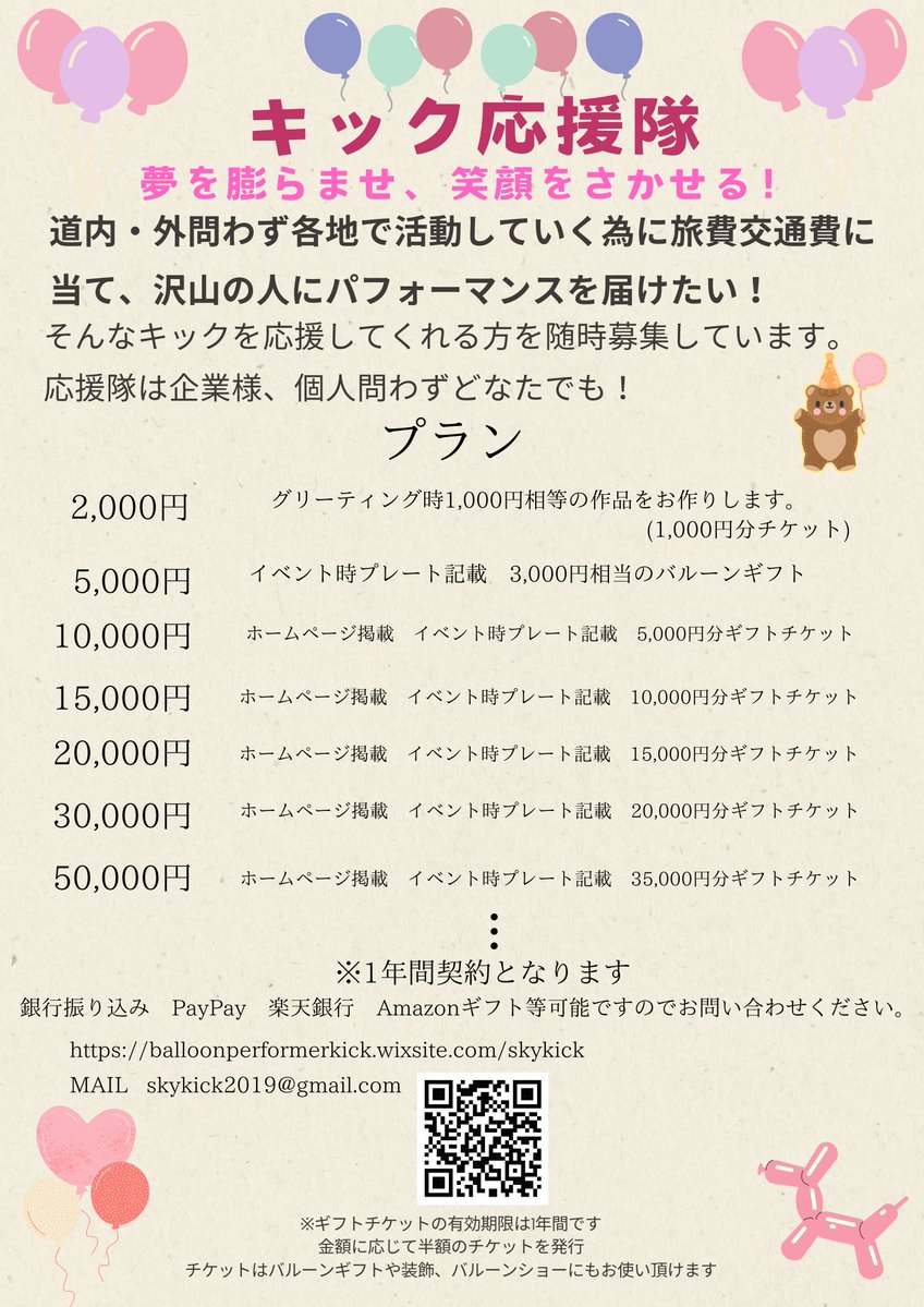 バルーンパフォーマー　キック tweet media