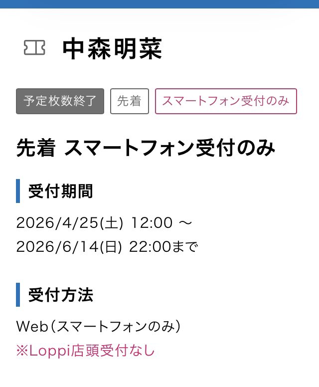 BigAnijya's tweet photo. 永ちゃんも惨敗！

しかも中森明菜、今日から先着順申し込みあったのも知らず完売😭 https://t.co/urHaC04lNZ