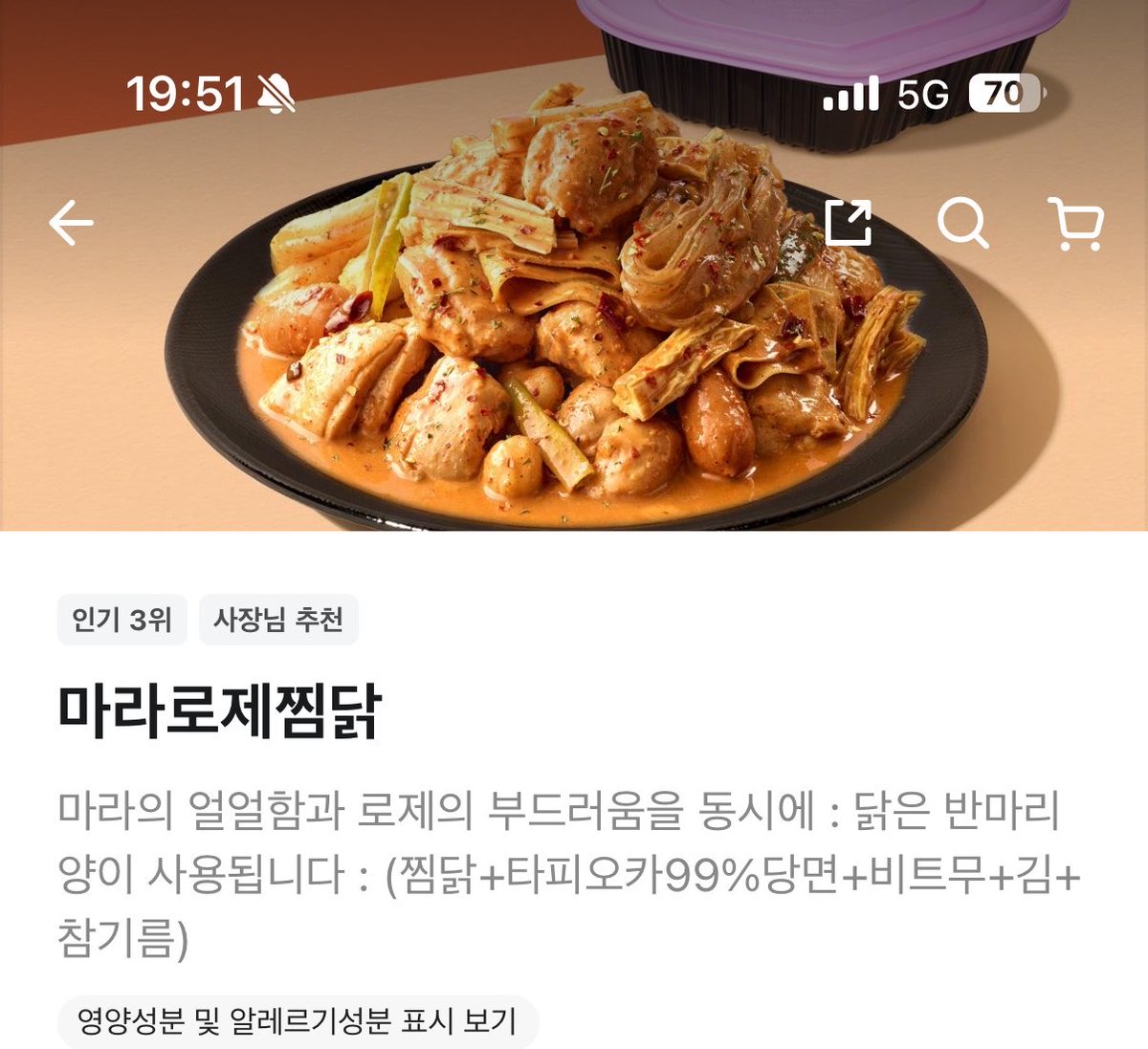 유마 두찜에서 마라로제랑 트러플크림찜닭 좋아한댄다