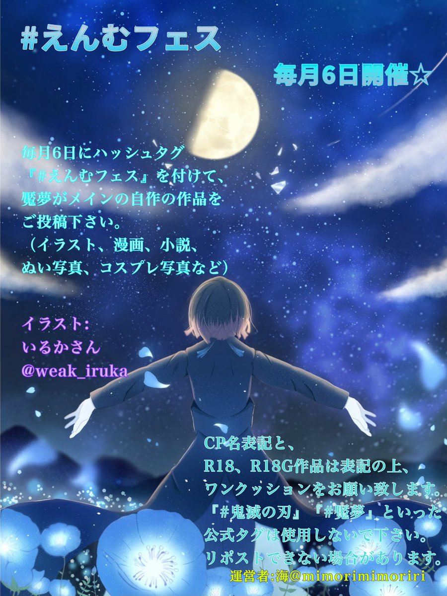 enmfess's tweet photo. 皆様、新生活には慣れてきましたでしょうか？
今日は金曜日、1週間おつかれさまでした☺️✨
来月5/6水曜日に第58回、えんむフェスを
開催致します✨

告知作品は、いるかさん（@weak_iruka ）
です👏☺️
月の光が降り注ぐﾈﾓﾌｲﾗの丘に映える、
魅惑的な彼の後ろ姿…
ため息が出る美しさです✨👏👏 https://t.co/rnwgpVCSWT